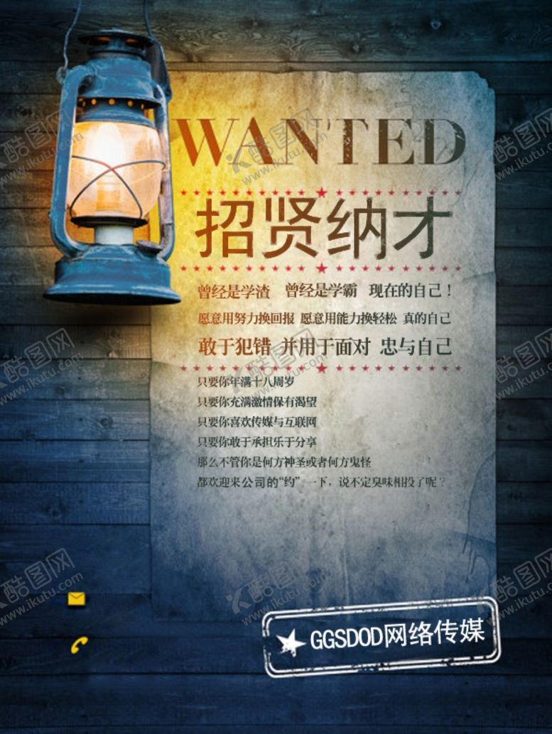 编号：11938610290642038341【酷图网】源文件下载-招聘