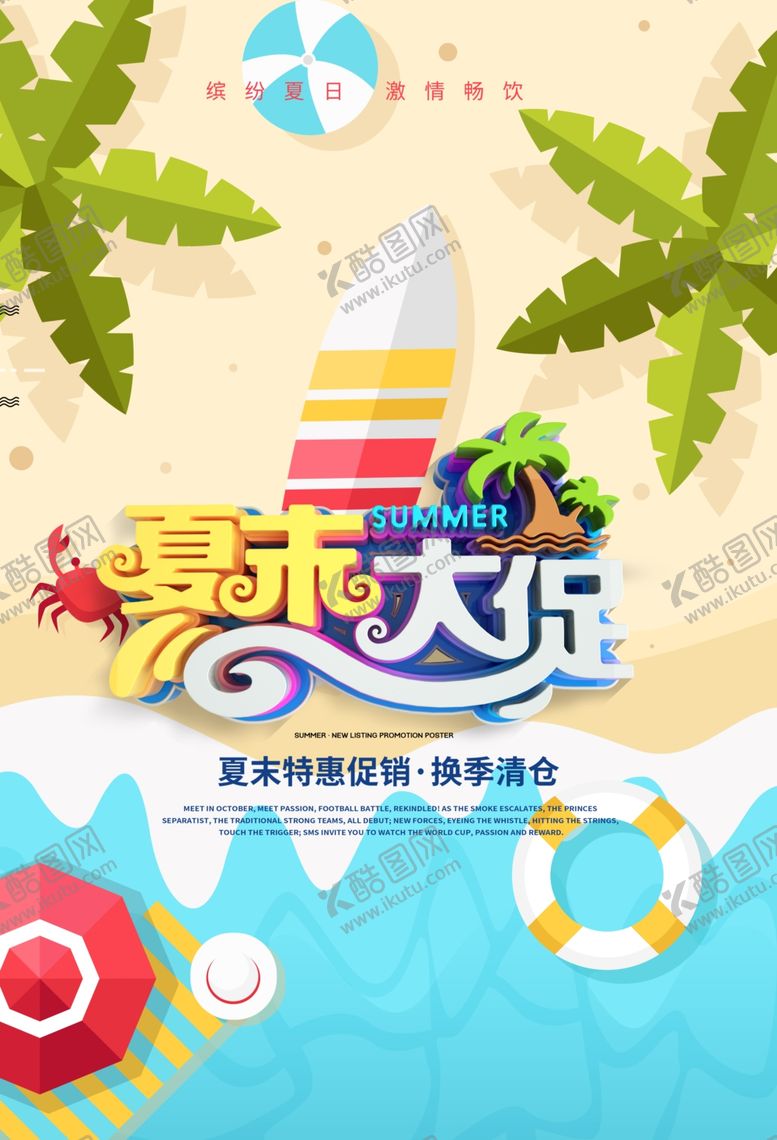 编号：67135807092248196374【酷图网】源文件下载-夏天