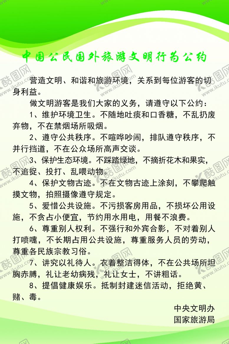 编号：69462410242258594919【酷图网】源文件下载-绿色牌子