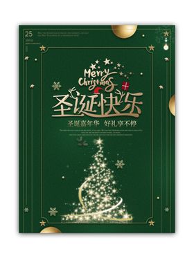 圣诞元旦贺卡内容晚会