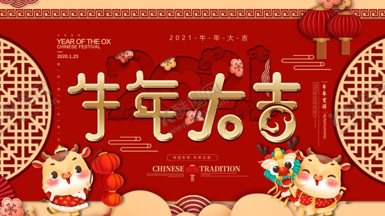 编号：15667105060547587480【酷图网】源文件下载-牛年大吉
