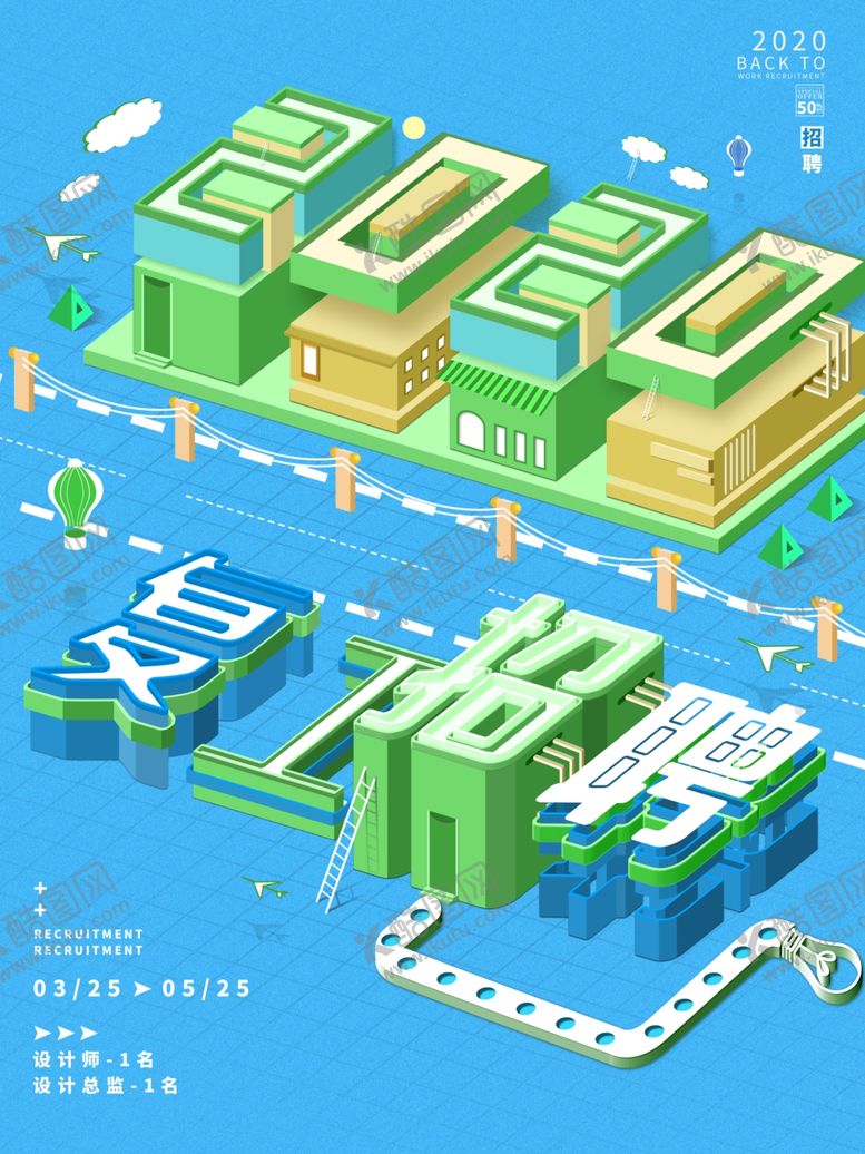 编号：92105110181755202319【酷图网】源文件下载-招聘