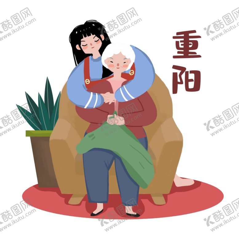 编号：26182109181836469059【酷图网】源文件下载-重阳节女孩拥抱老人素材