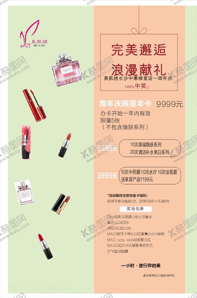 编号：62920809260509257671【酷图网】源文件下载-美容肌肤管理海报