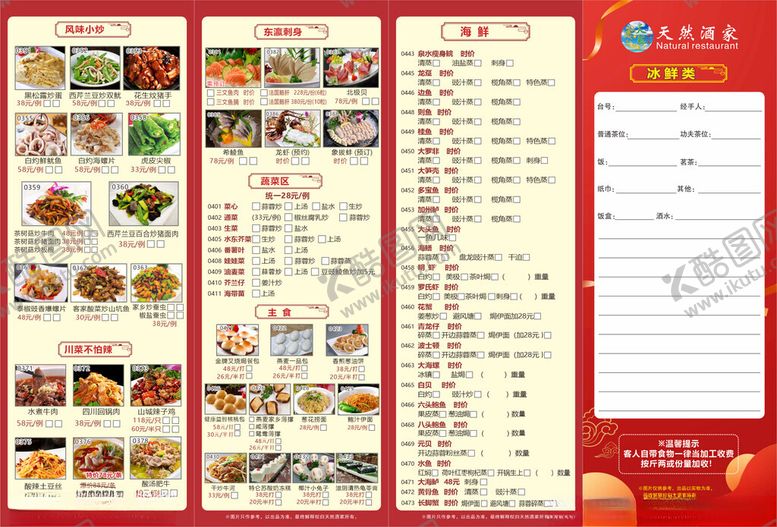 编号：21103212101520079596【酷图网】源文件下载-菜单