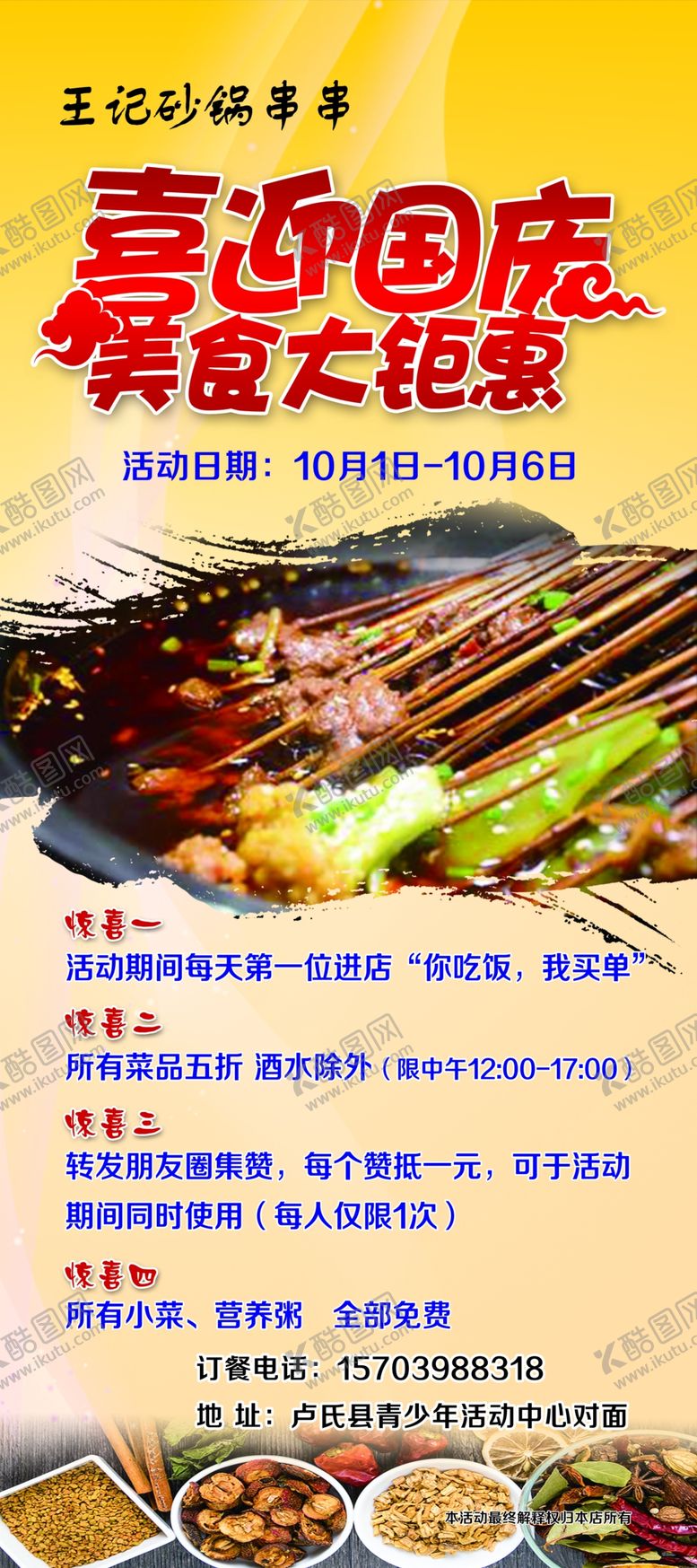 编号：13384006280959106381【酷图网】源文件下载-美食海报