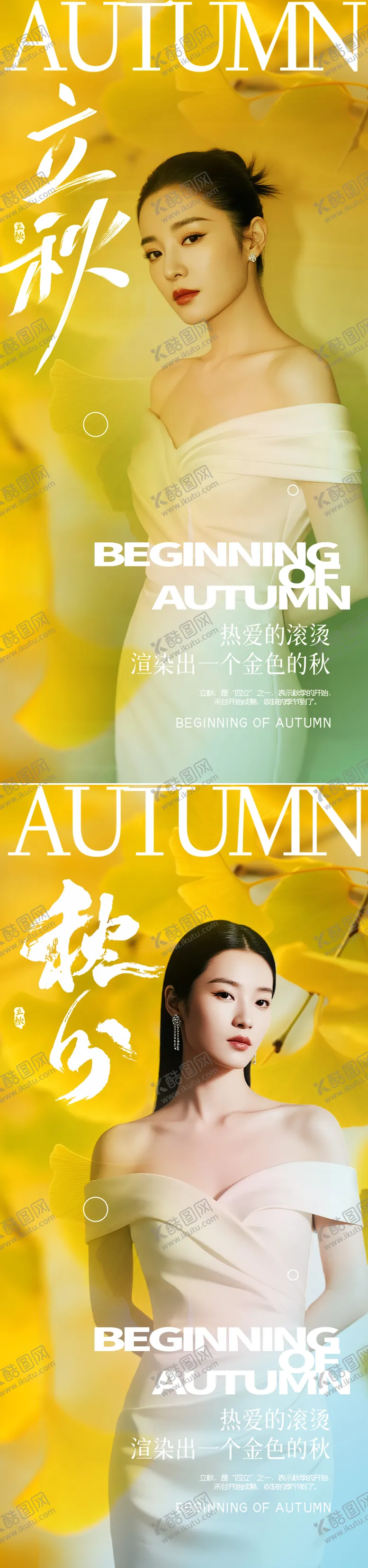 编号：72904908282306464610【酷图网】源文件下载-立秋秋分节气海报