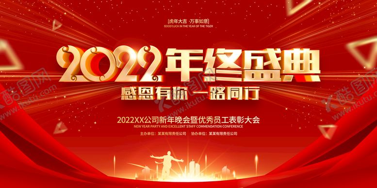 编号：94076509131708552058【酷图网】源文件下载-2022年终盛典