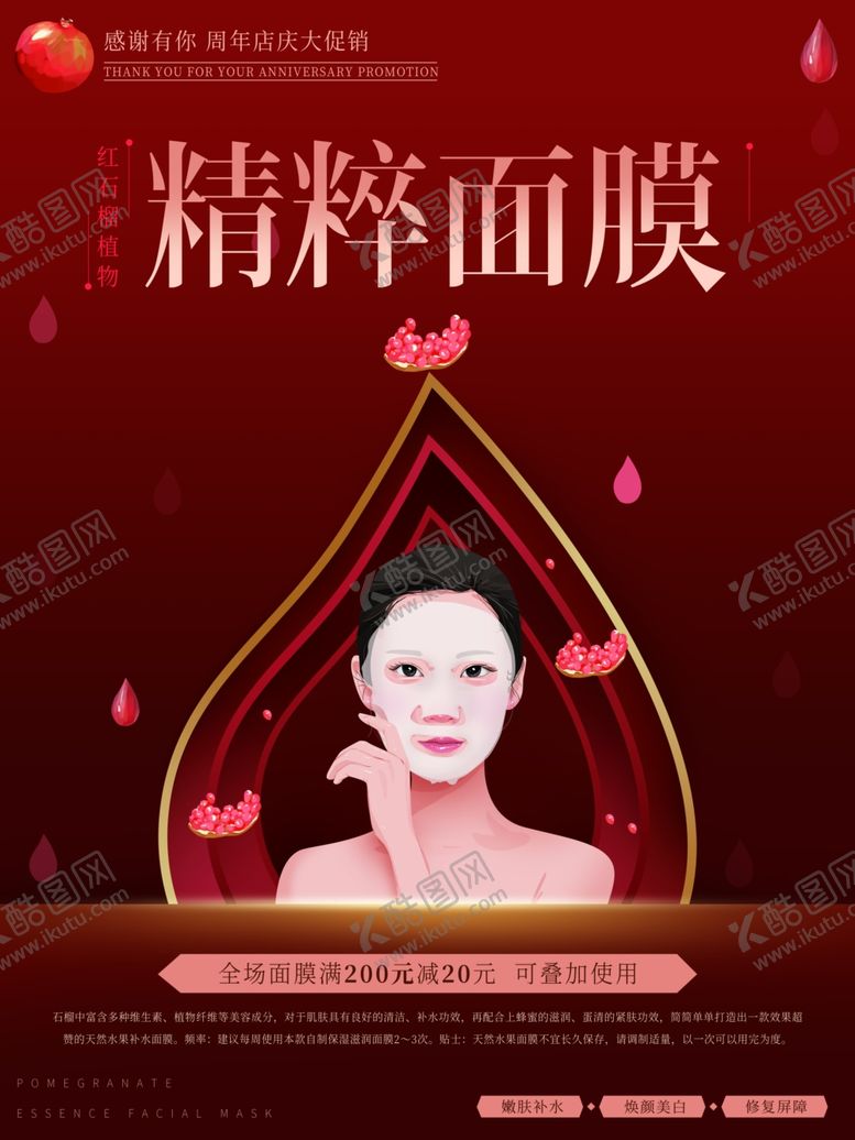 编号：42013710200344154143【酷图网】源文件下载-面膜