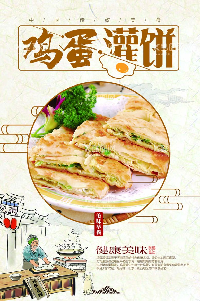 编号：32091709281714380683【酷图网】源文件下载-鸡蛋灌饼