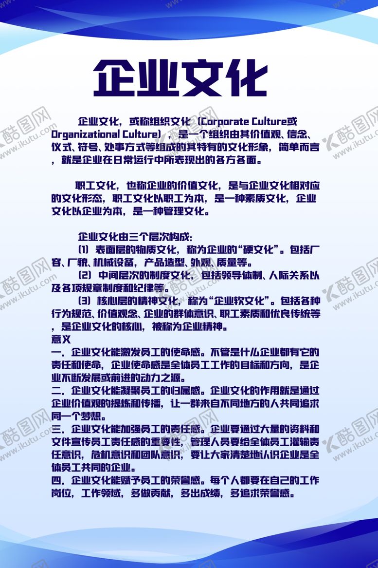 编号：96811806261222508852【酷图网】源文件下载-企业文化展板