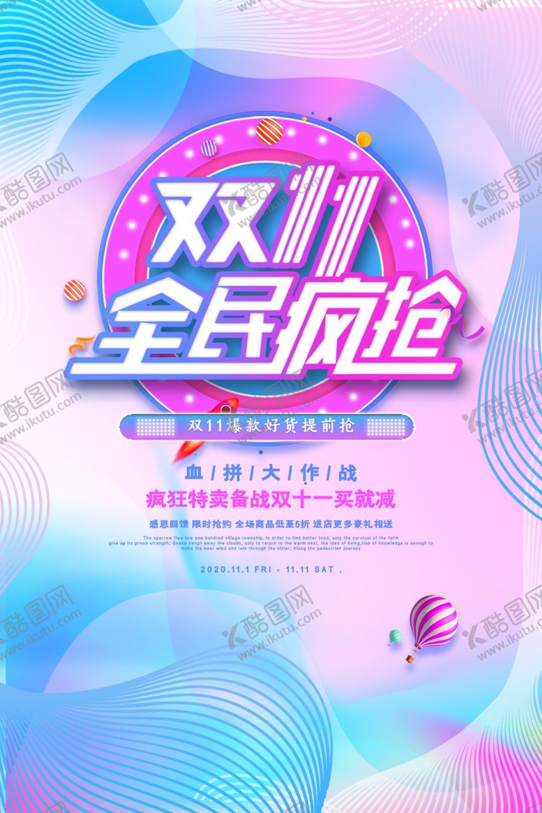 编号：72323905062356015536【酷图网】源文件下载-双11