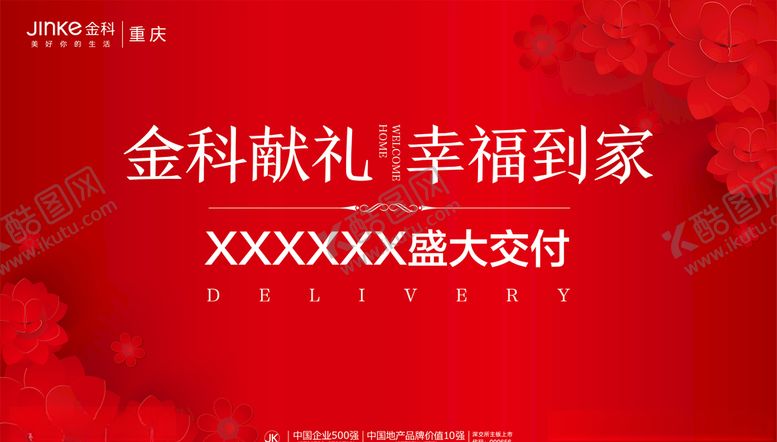 编号：47100910020659111511【酷图网】源文件下载-欢迎回家主KV