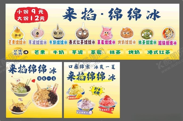 编号：91354004050743092957【酷图网】源文件下载-来吃绵绵冰