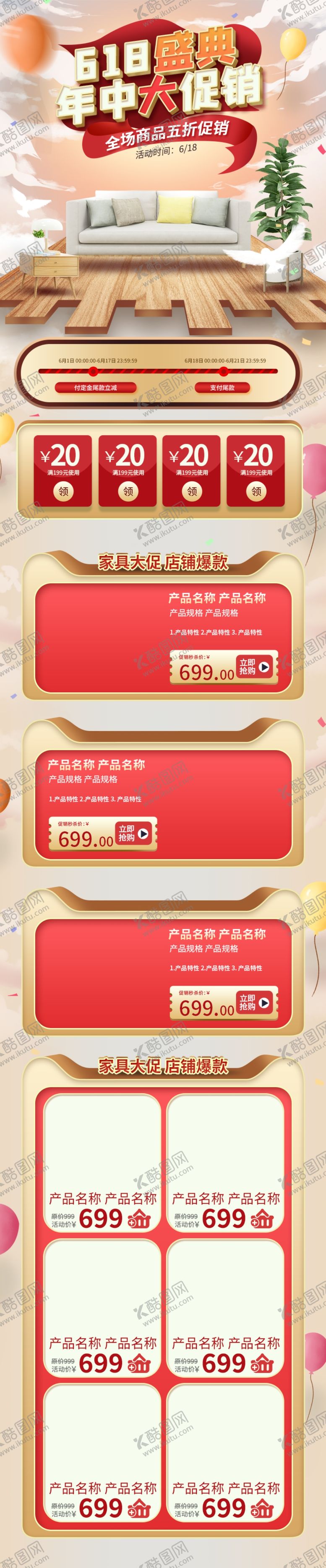 编号：11502903150730258257【酷图网】源文件下载-电商淘宝618家具促销手机首页