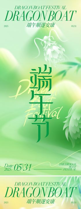 端午节海报系列春天清新