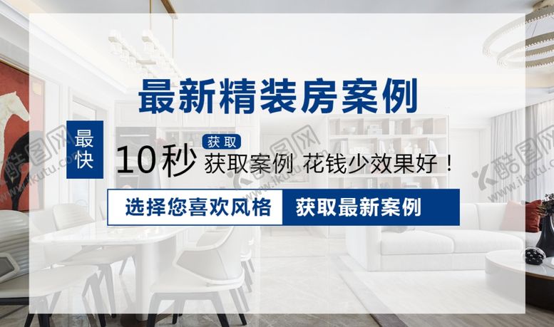 编号：88001005102015237793【酷图网】源文件下载-精装房海报