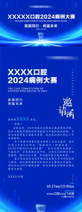 病例大赛会议背景及邀请函