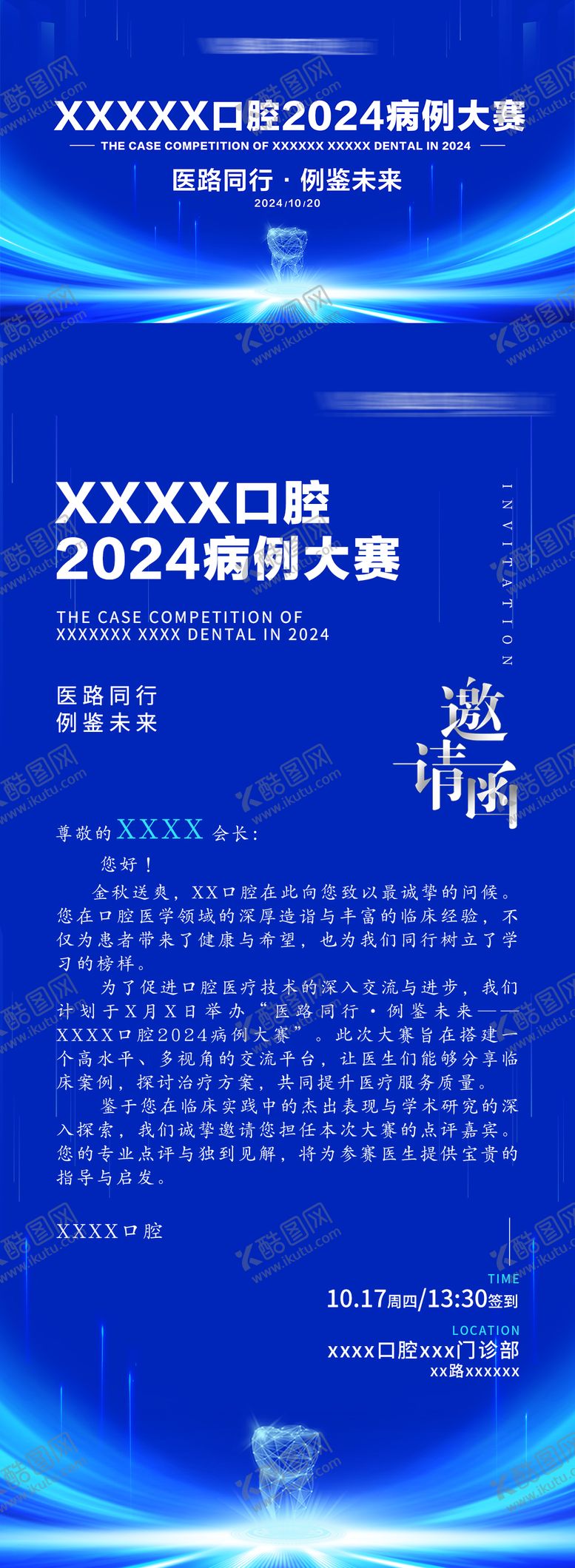 编号：84772308272301179843【酷图网】源文件下载-病例大赛会议背景及邀请函