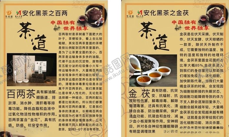 编号：33414706151729214786【酷图网】源文件下载-安化黑茶