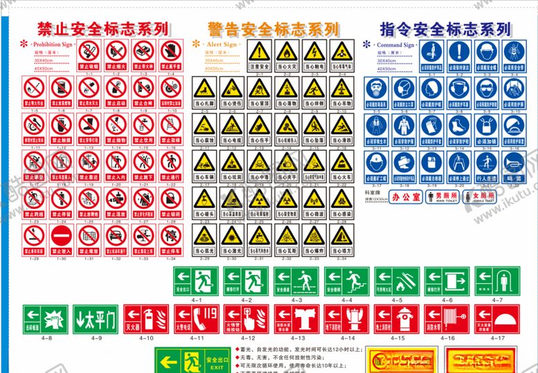 编号：81652307090339088070【酷图网】源文件下载-安全标识大全
