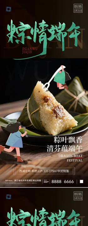 端午节节日移动端海报