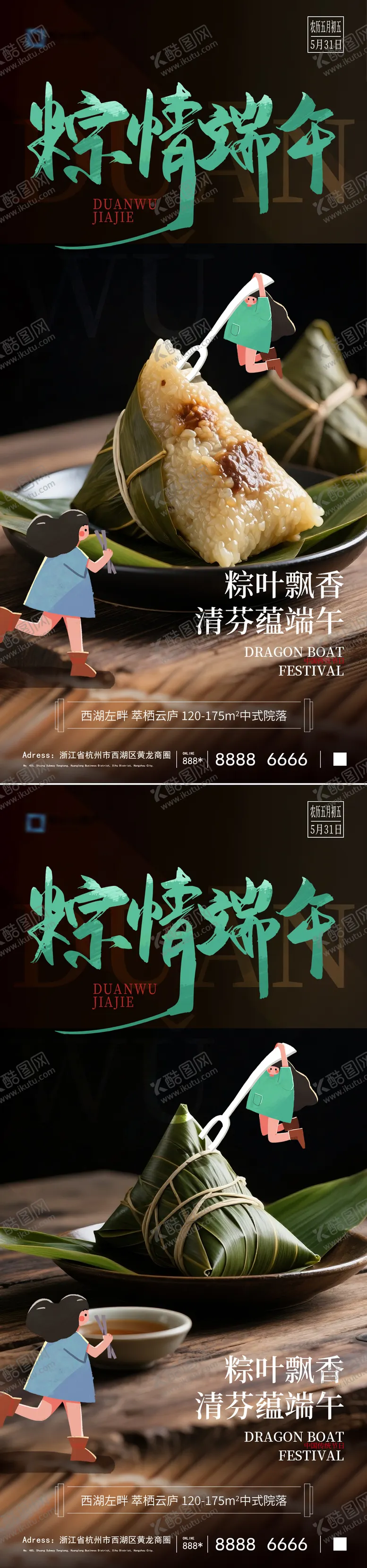 编号：24487305182316158604【酷图网】源文件下载-端午节节日移动端海报