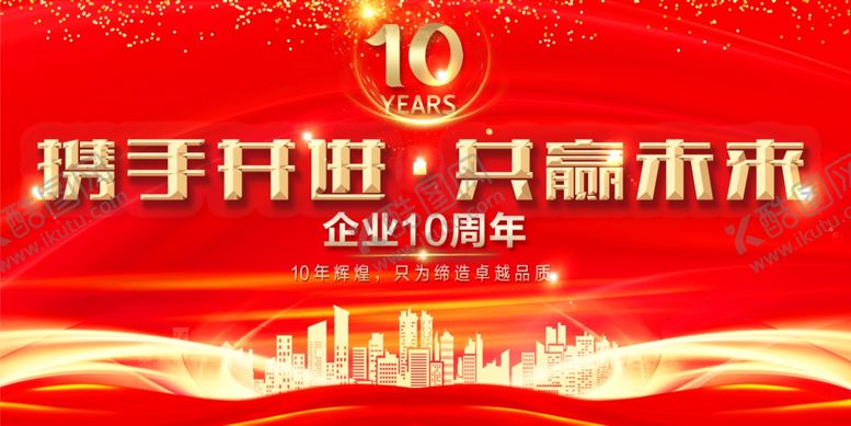 编号：36960810290041187904【酷图网】源文件下载-携手并进共赢未来