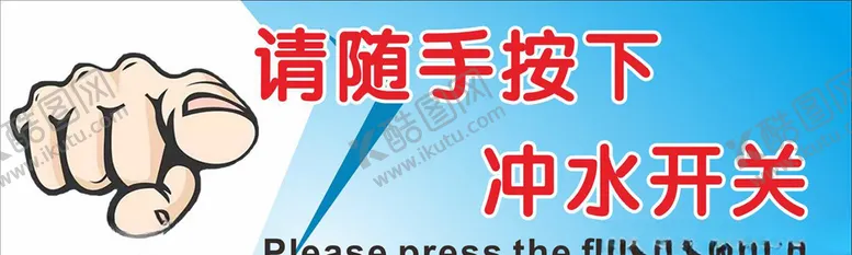 编号：11119905040704432805【酷图网】源文件下载-厕所标语