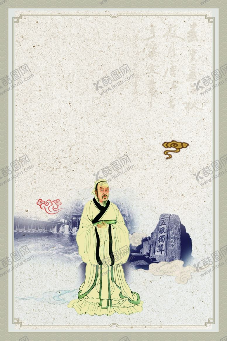 编号：50454610252217359888【酷图网】源文件下载-国学海报