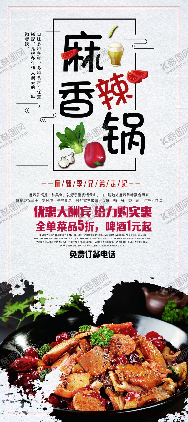 编号：32117410221857044459【酷图网】源文件下载-麻辣香锅