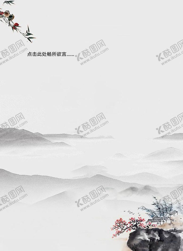 编号：27752204260411148019【酷图网】源文件下载-中国风山水画信纸