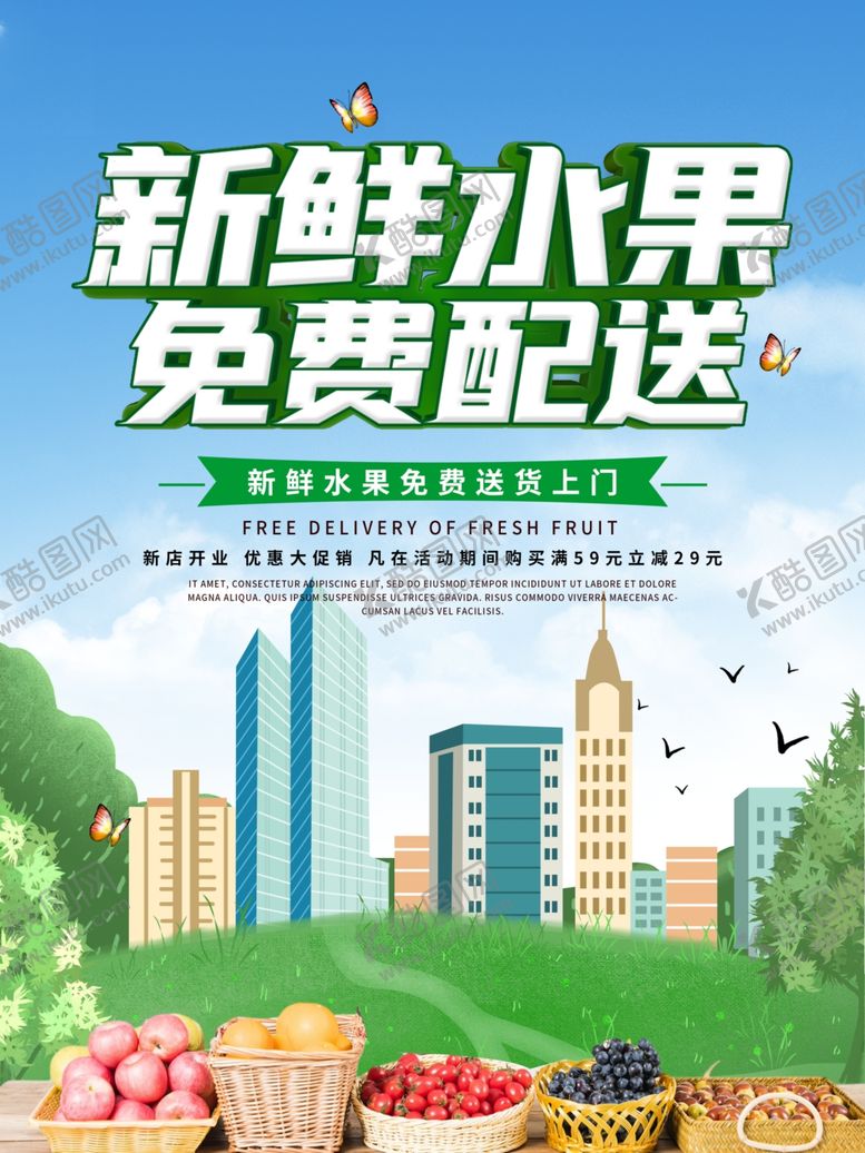 编号：62191007041124315310【酷图网】源文件下载-水果配送