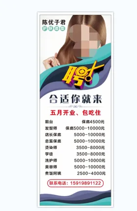 招聘展架