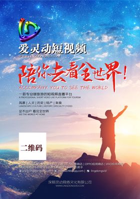 爱灵动陪你去看全世界