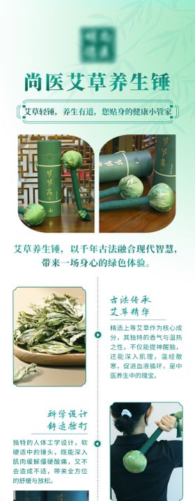 清明艾草锤海报