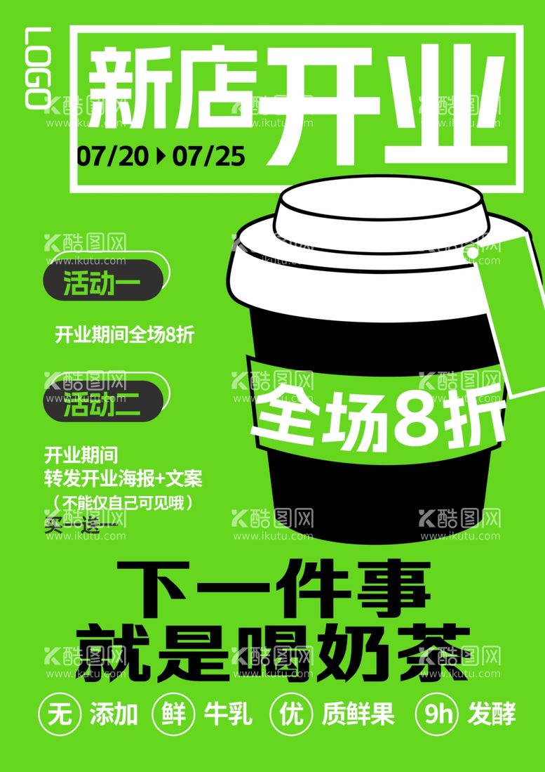 编号：33643312250503427173【酷图网】源文件下载-奶茶店开业海报