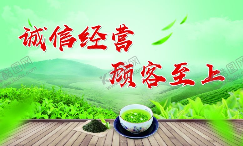 编号：96407810241104291597【酷图网】源文件下载-茶叶