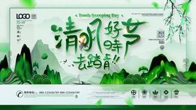清明节展板广告中国风祭祀日