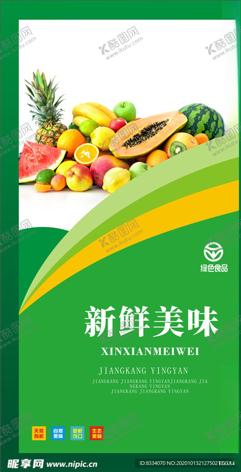 编号：56676304280150565900【酷图网】源文件下载-新鲜水果