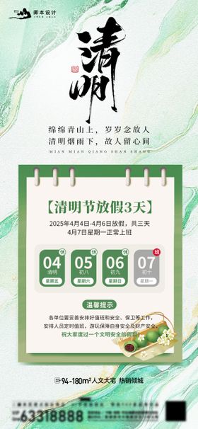 清明海报