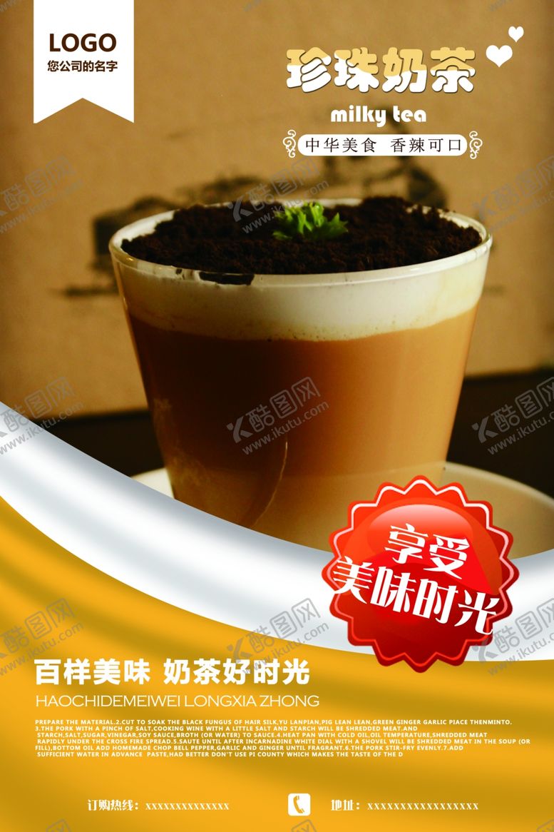 编号：90960107040818144652【酷图网】源文件下载-珍珠奶茶活动海报展报