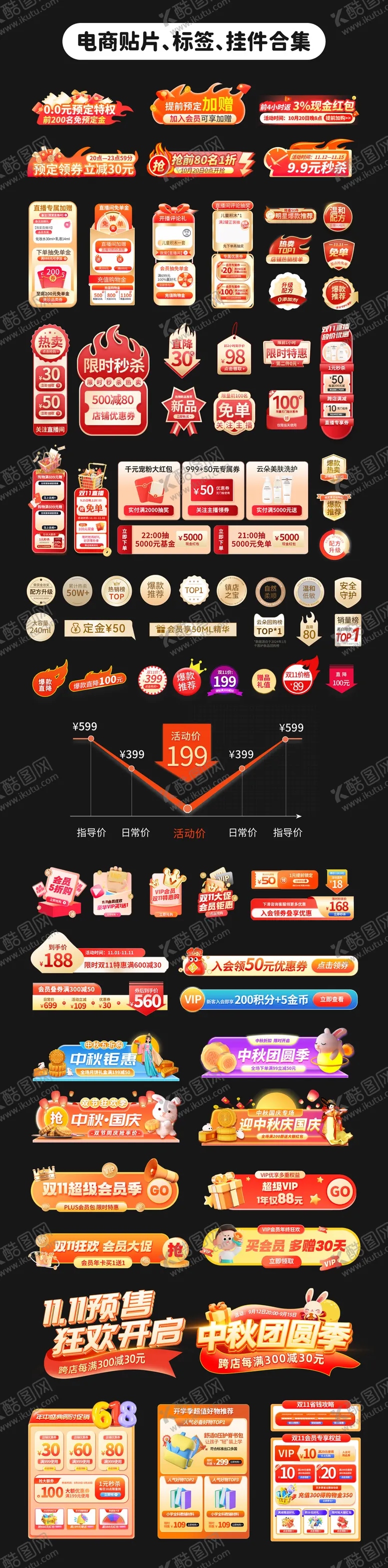编号：72739202091712566959【酷图网】源文件下载-电商直播贴片挂饰