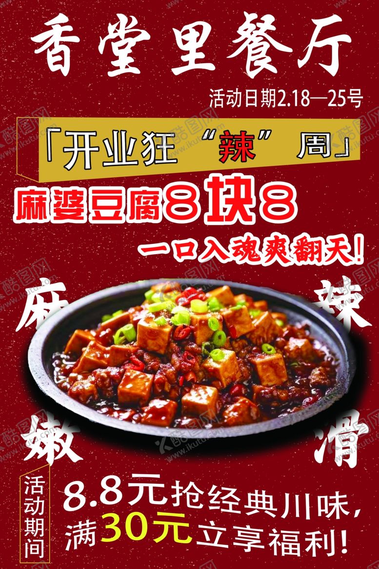 编号：47193003071710472469【酷图网】源文件下载-新店开业
