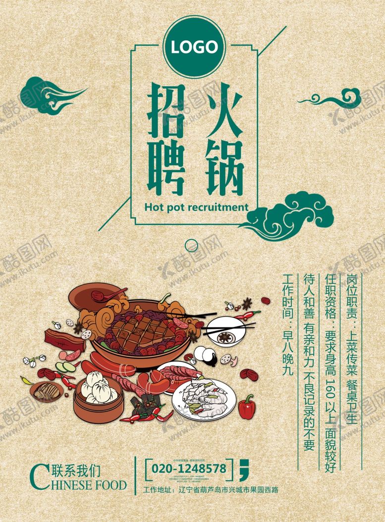 编号：82464210021933306874【酷图网】源文件下载-招聘海报