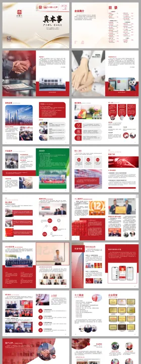 企业宣传杂志画册