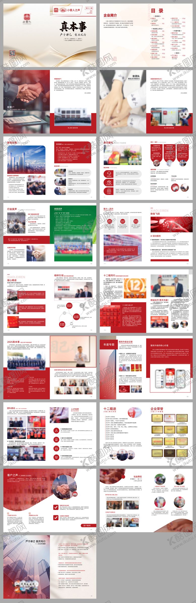 编号：75281101251702487433【酷图网】源文件下载-企业宣传杂志画册