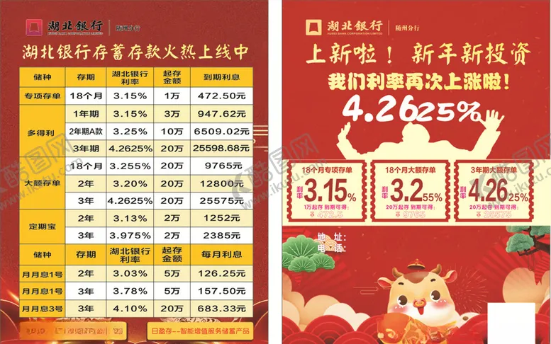 编号：33117603172002156427【酷图网】源文件下载-宣传单