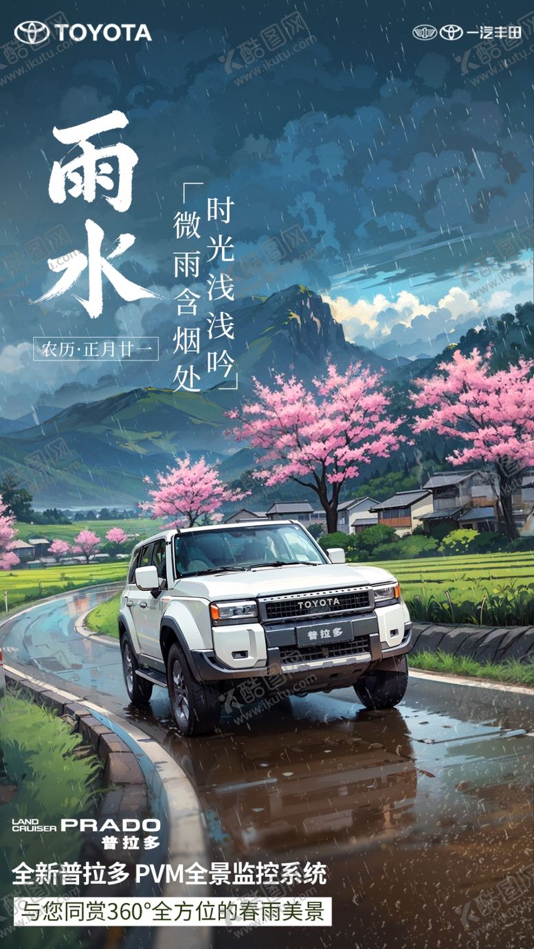 编号：31426604131417058318【酷图网】源文件下载-雨水海报