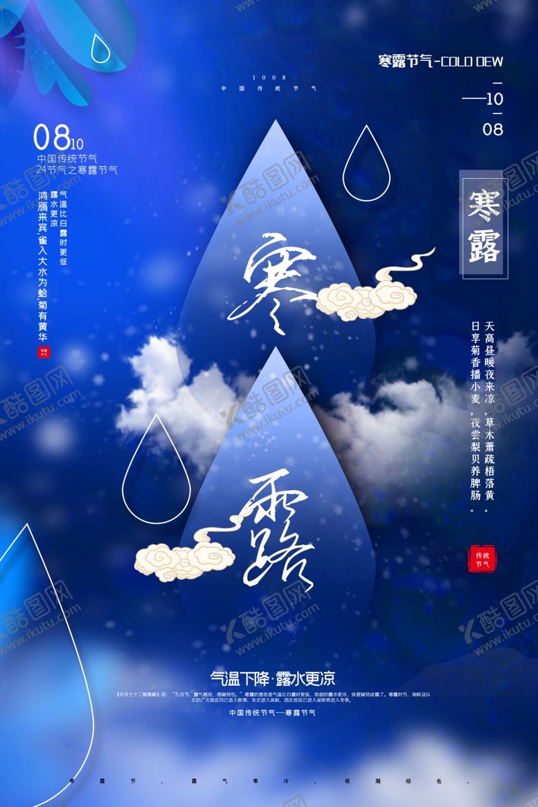 编号：81459605140201367799【酷图网】源文件下载-寒露